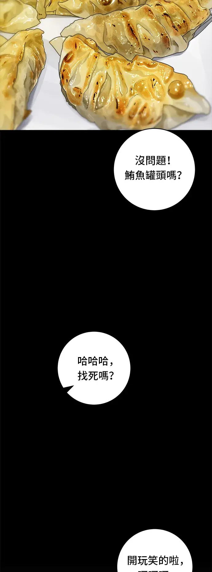 《米虫的一日三餐》第37话 煎饺图22