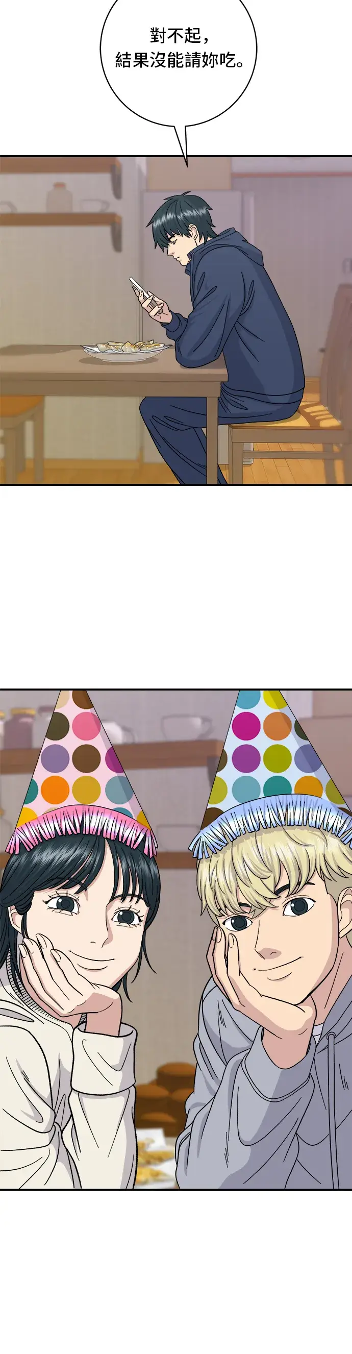 《米虫的一日三餐》第37话 煎饺图25