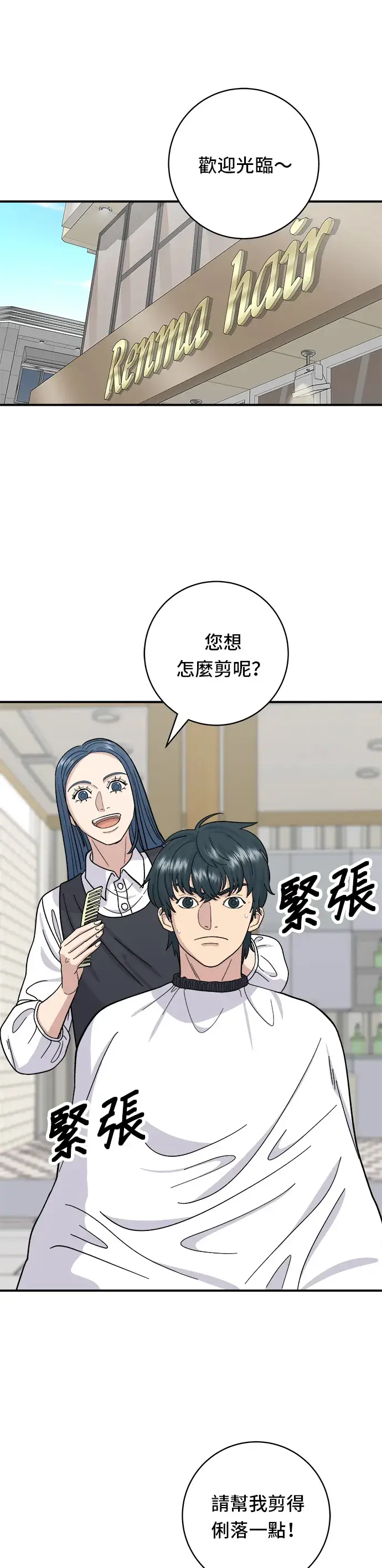 《米虫的一日三餐》第37话 煎饺图26