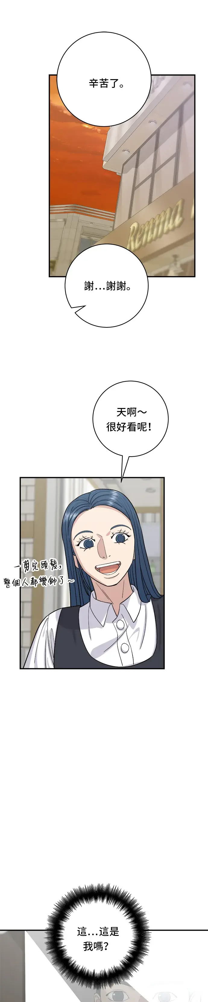 《米虫的一日三餐》第37话 煎饺图28