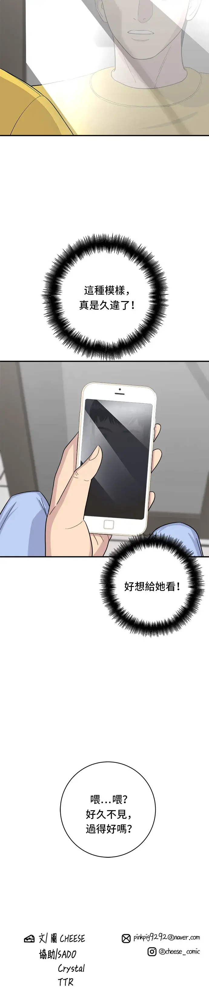 《米虫的一日三餐》第37话 煎饺图29