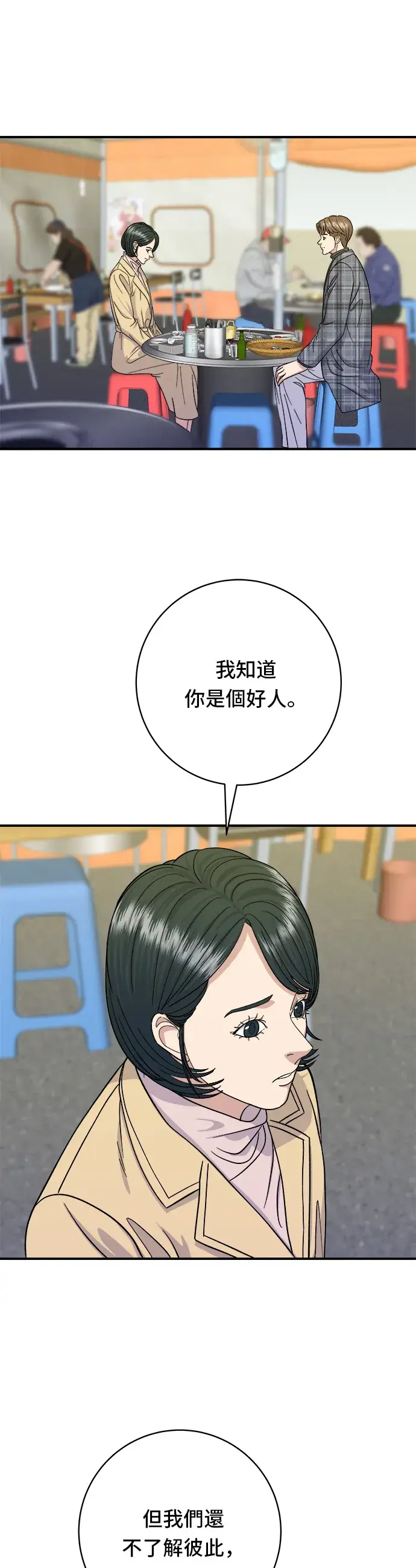 《米虫的一日三餐》第37话 煎饺图4