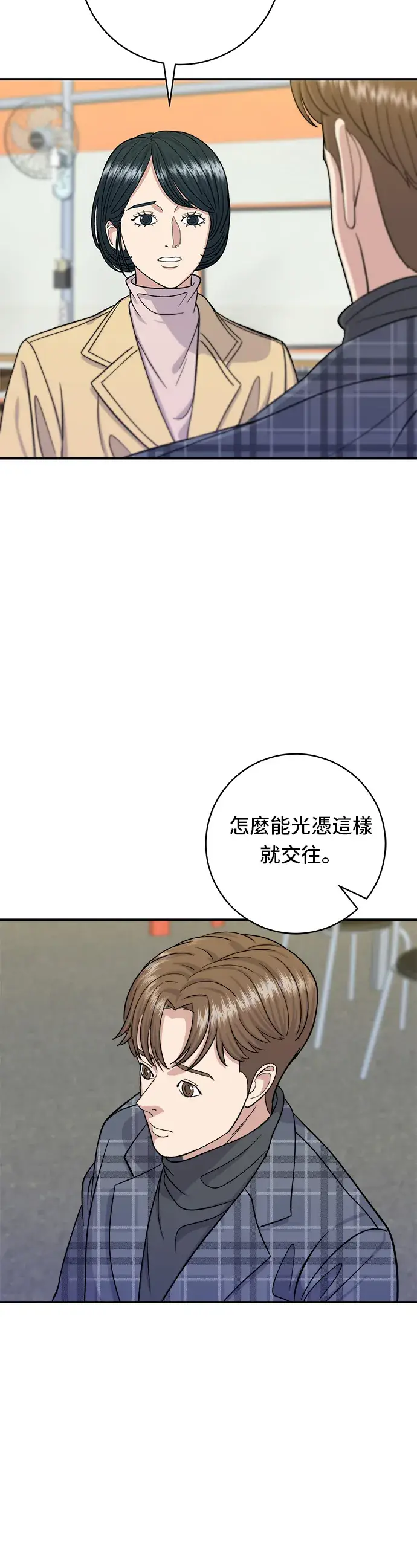 《米虫的一日三餐》第37话 煎饺图5