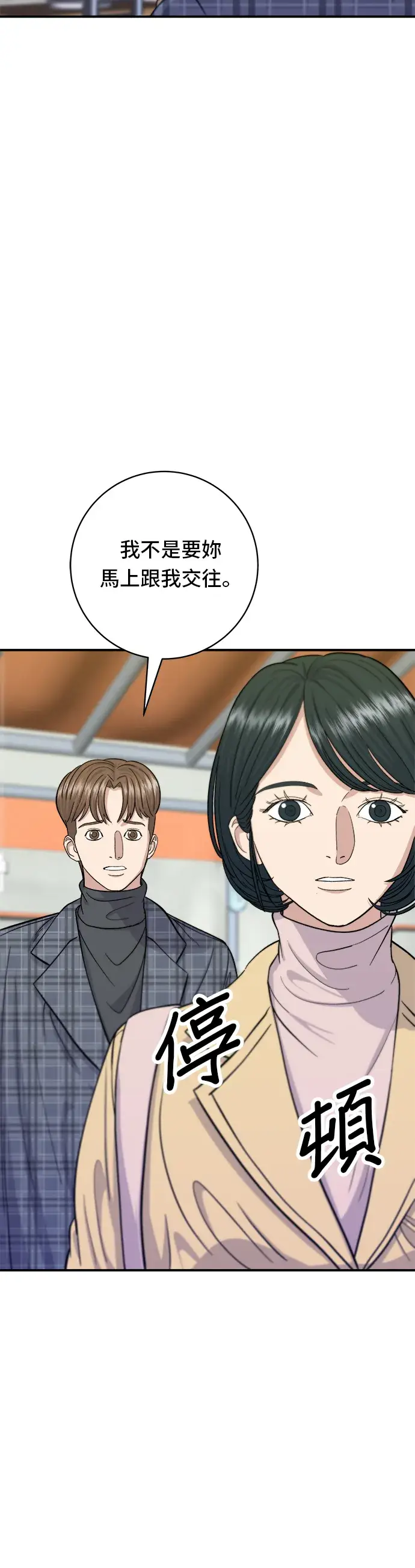 《米虫的一日三餐》第37话 煎饺图7