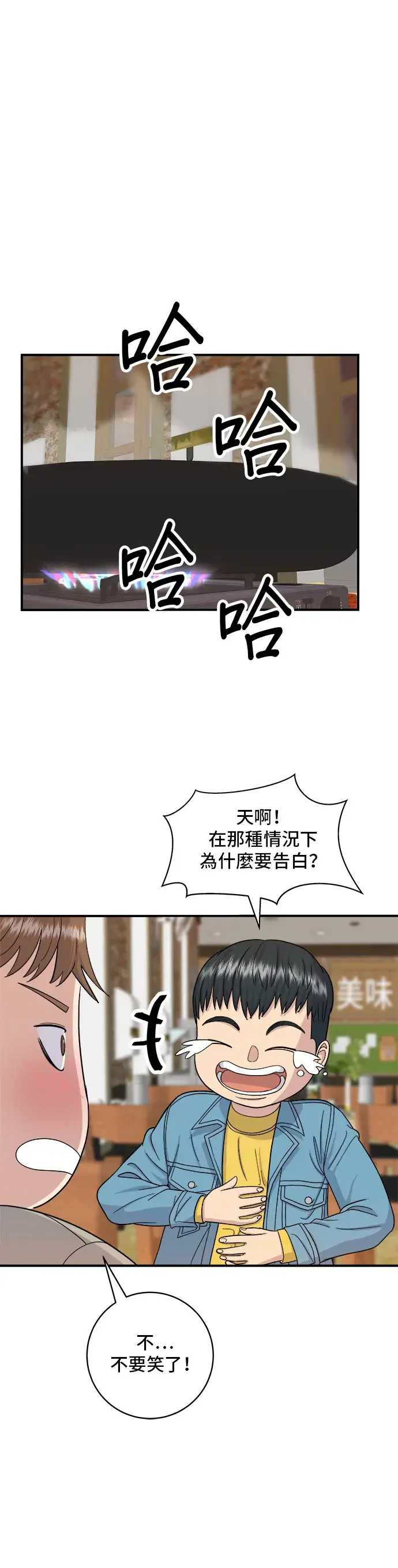 《米虫的一日三餐》第38话 辣炖鸡图11