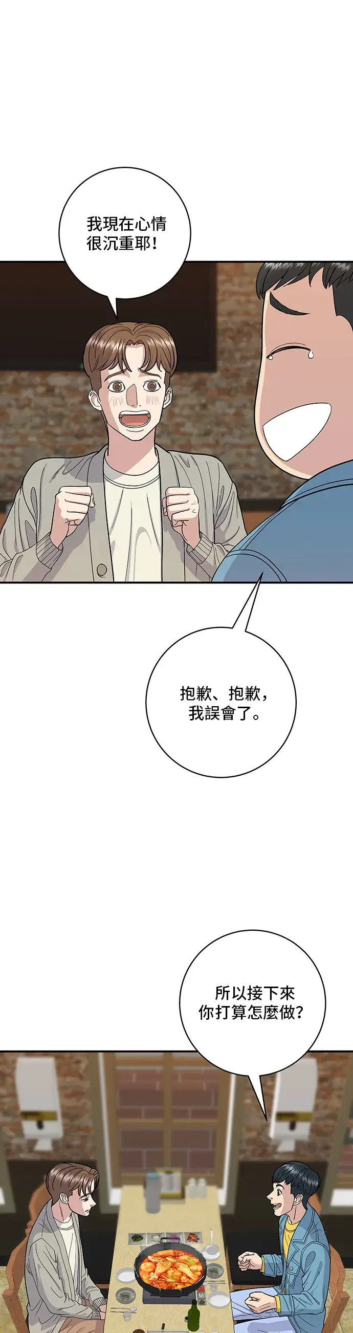 《米虫的一日三餐》第38话 辣炖鸡图12