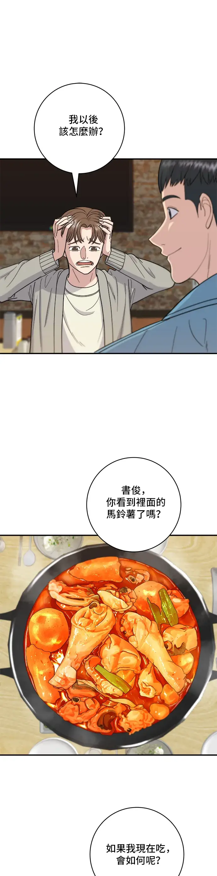 《米虫的一日三餐》第38话 辣炖鸡图14