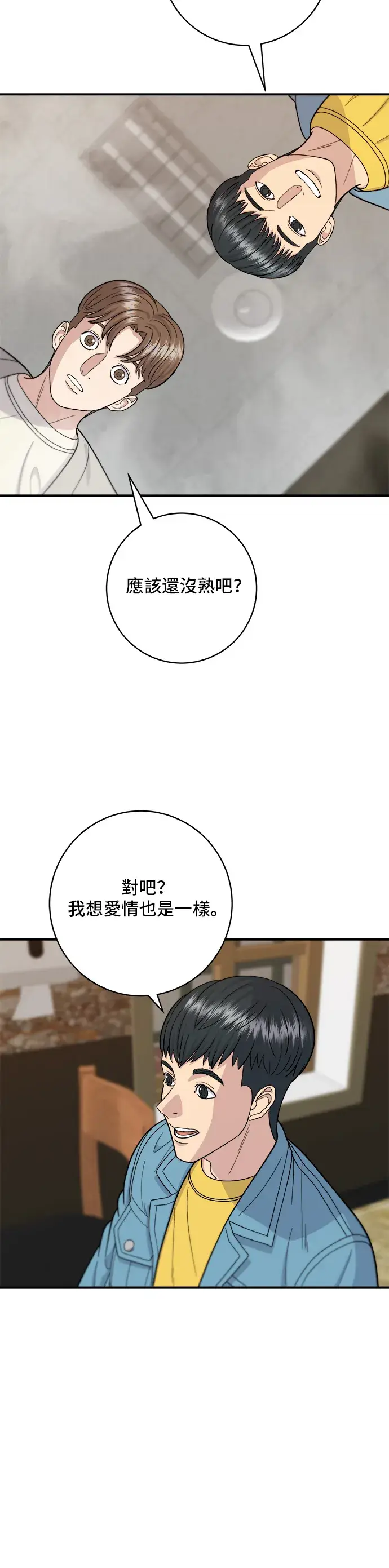 《米虫的一日三餐》第38话 辣炖鸡图15
