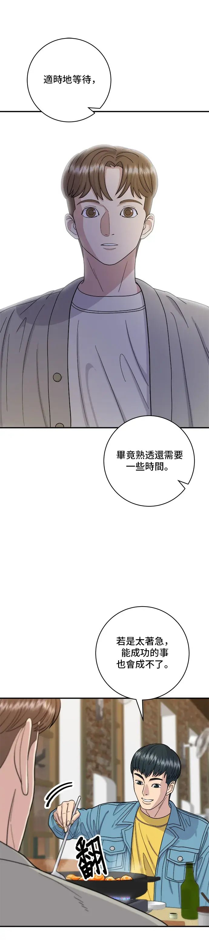 《米虫的一日三餐》第38话 辣炖鸡图16