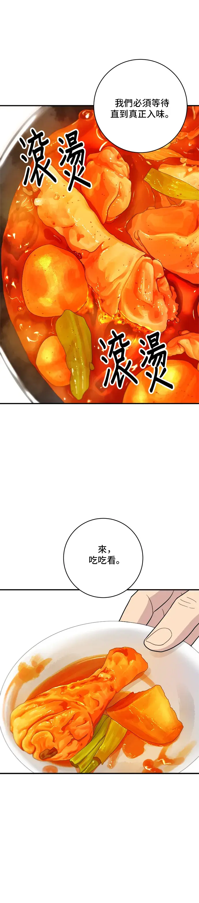《米虫的一日三餐》第38话 辣炖鸡图17