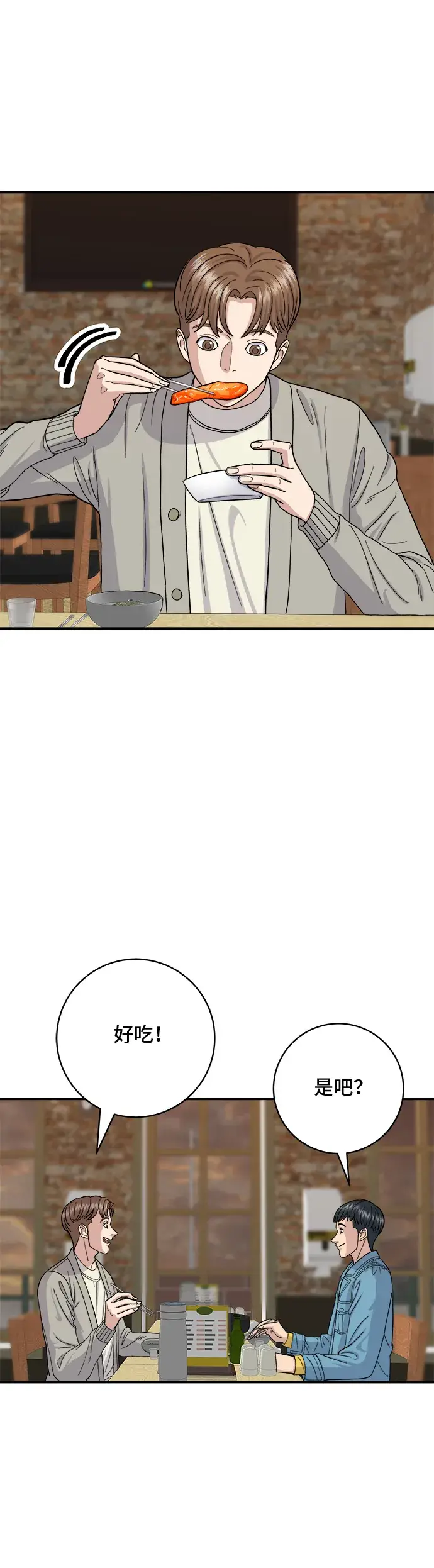 《米虫的一日三餐》第38话 辣炖鸡图18