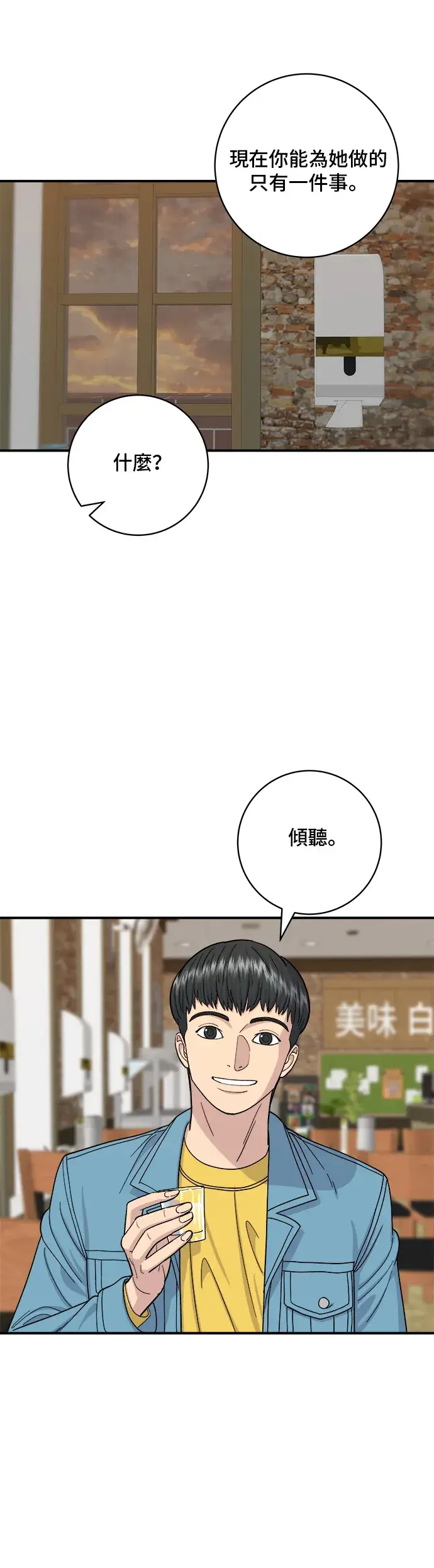 《米虫的一日三餐》第38话 辣炖鸡图19