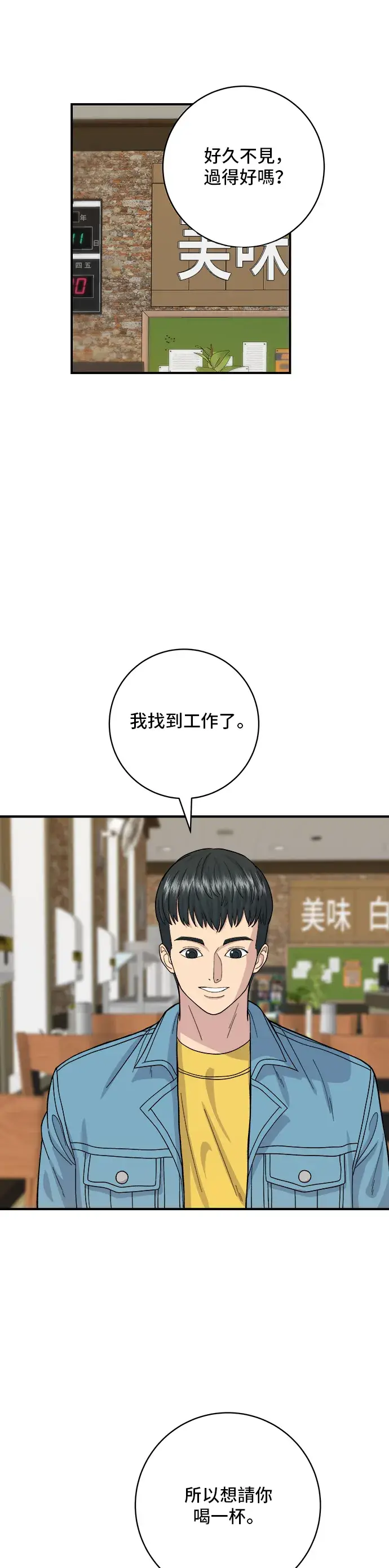 《米虫的一日三餐》第38话 辣炖鸡图2