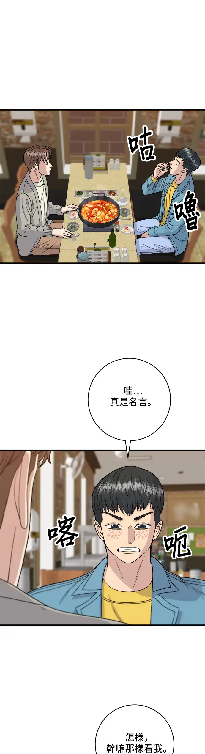 《米虫的一日三餐》第38话 辣炖鸡图20