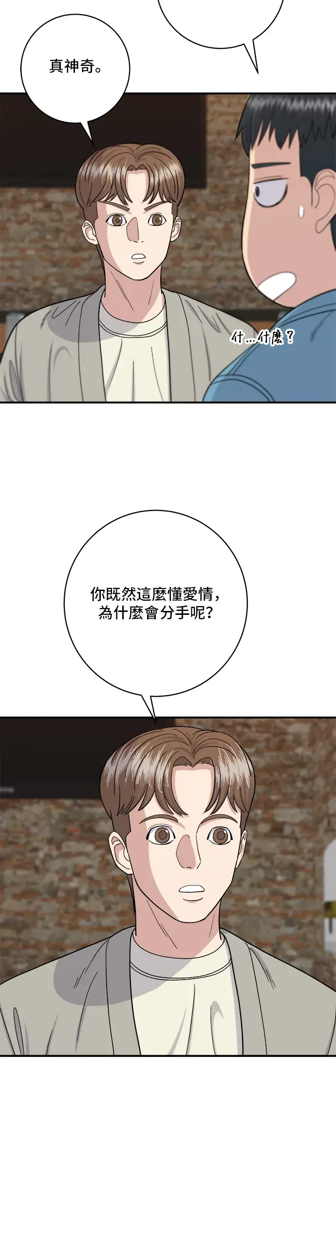 《米虫的一日三餐》第38话 辣炖鸡图21