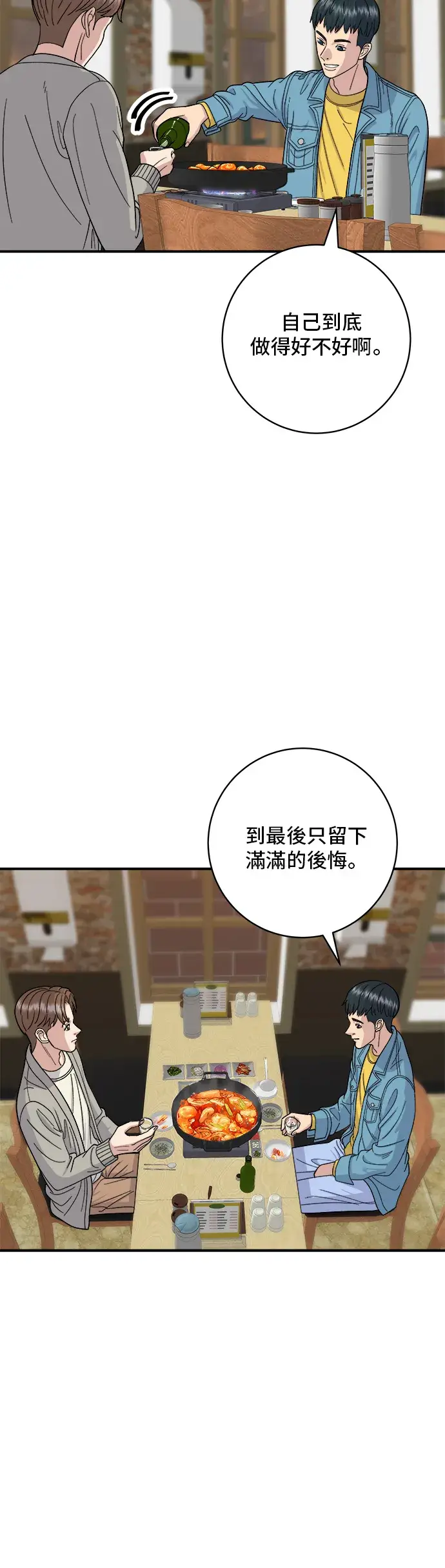 《米虫的一日三餐》第38话 辣炖鸡图23