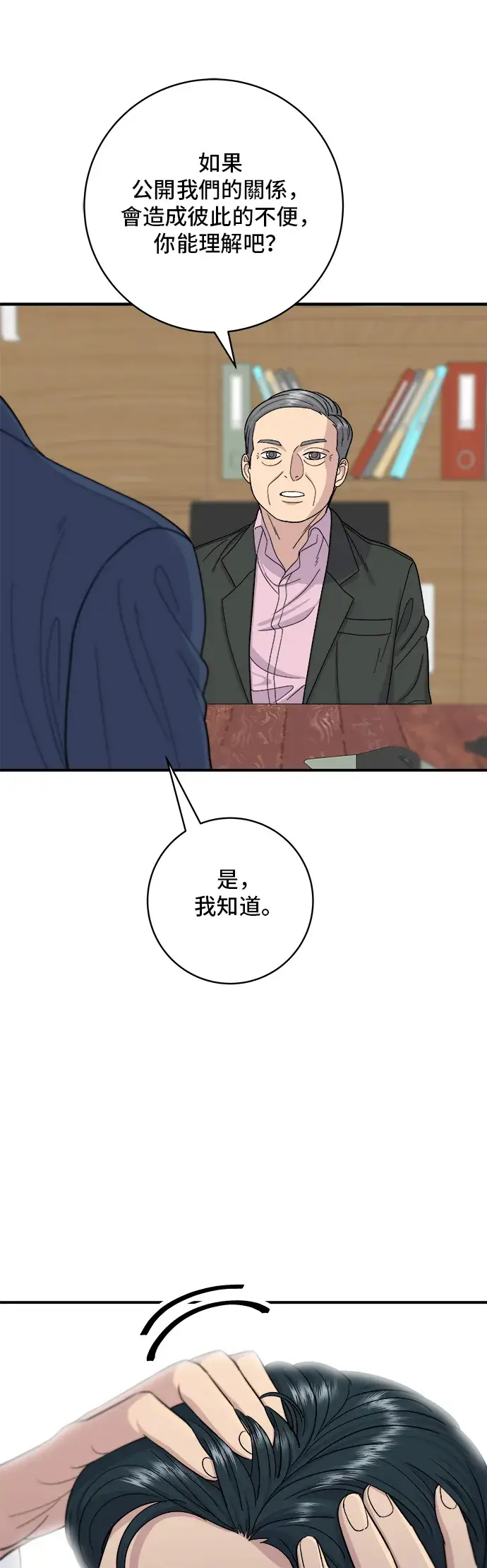 《米虫的一日三餐》第38话 辣炖鸡图26