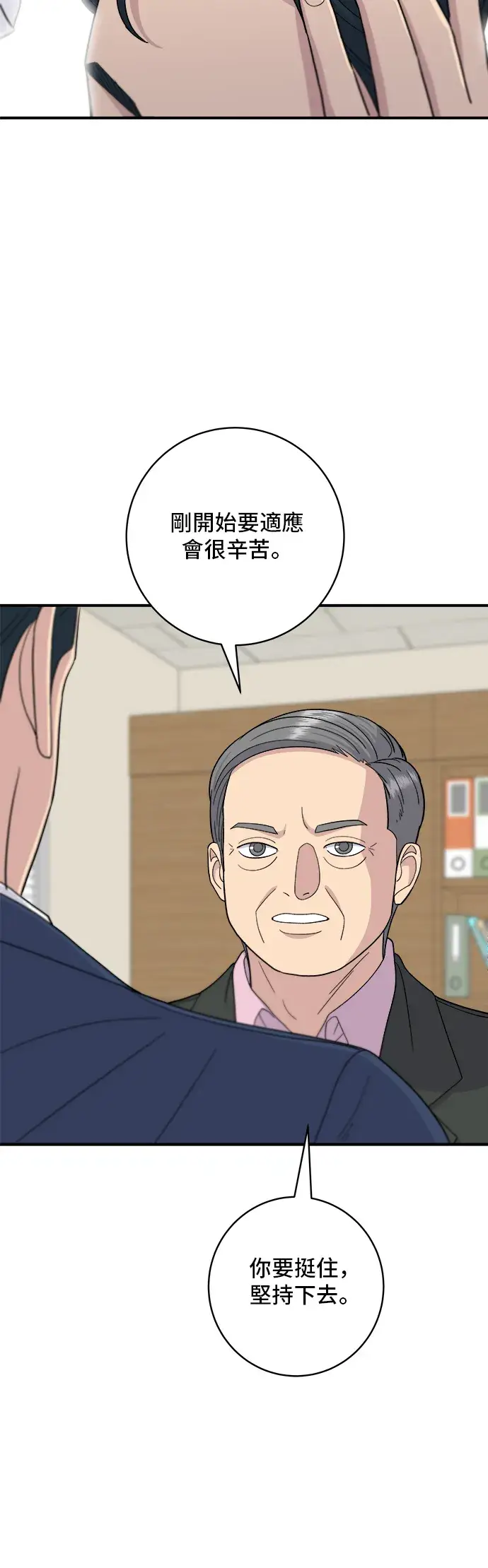 《米虫的一日三餐》第38话 辣炖鸡图27