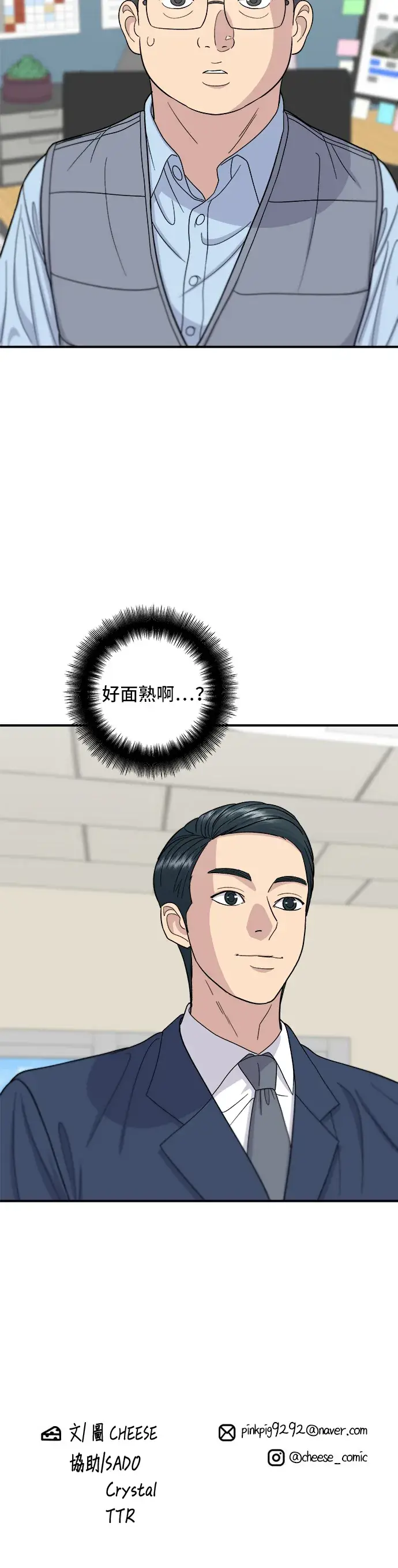 《米虫的一日三餐》第38话 辣炖鸡图30