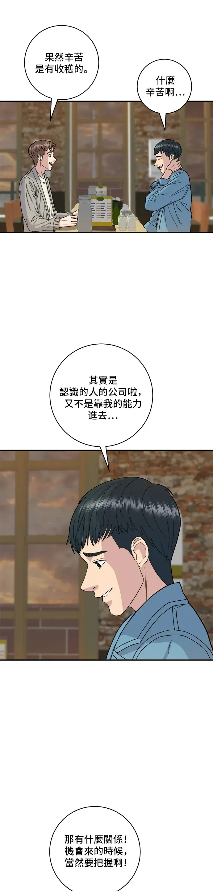 《米虫的一日三餐》第38话 辣炖鸡图4