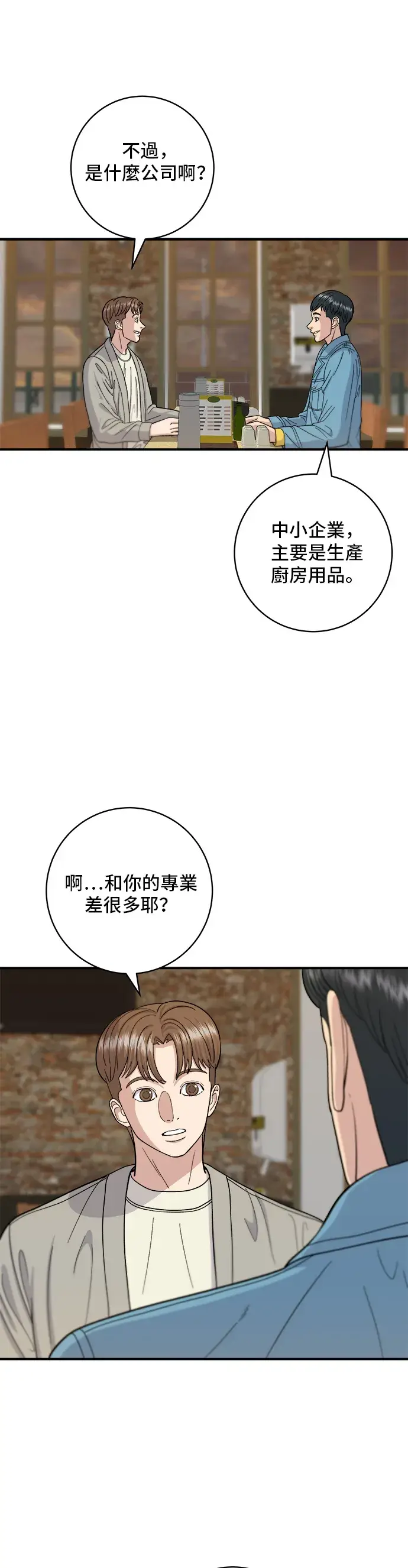 《米虫的一日三餐》第38话 辣炖鸡图6