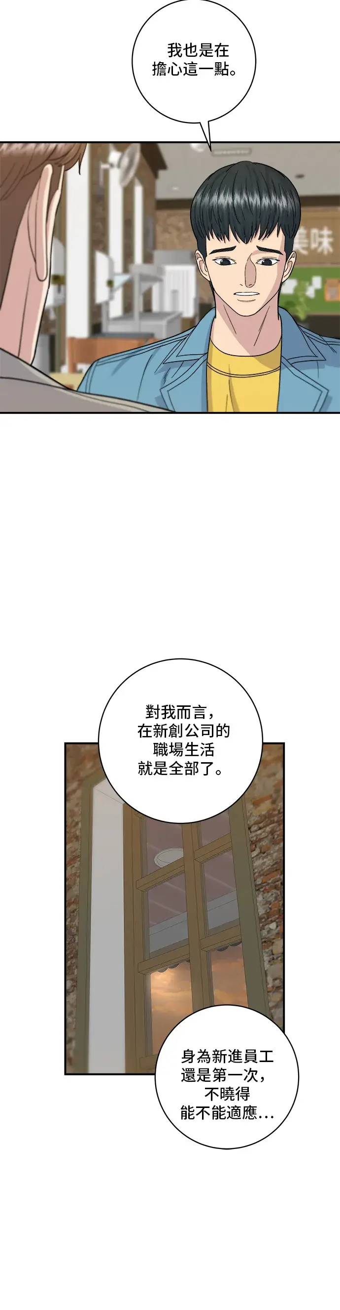 《米虫的一日三餐》第38话 辣炖鸡图7