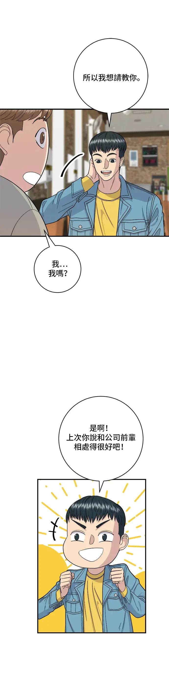 《米虫的一日三餐》第38话 辣炖鸡图8