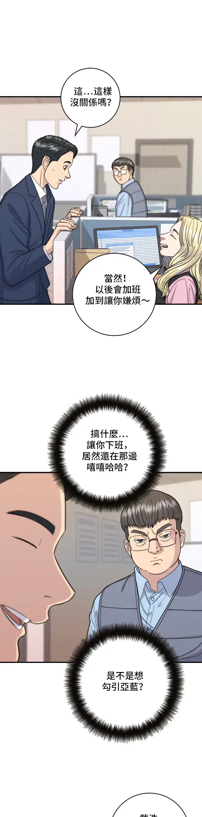 《米虫的一日三餐》第39话 烤牛肉图22