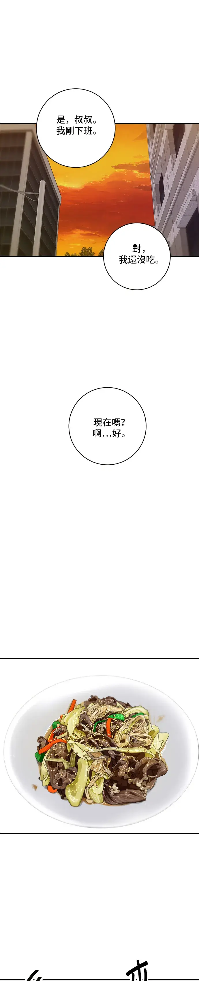 《米虫的一日三餐》第39话 烤牛肉图26