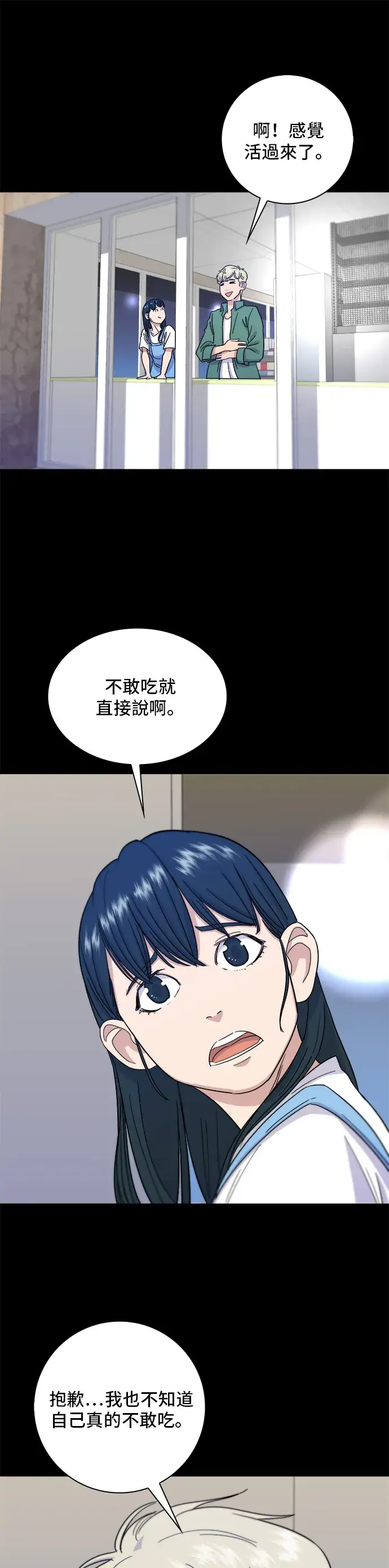 《米虫的一日三餐》第4话 辣炒年糕图10