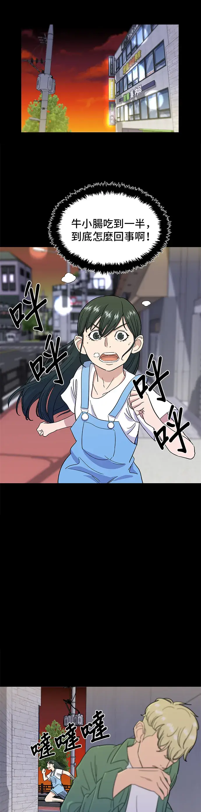 《米虫的一日三餐》第4话 辣炒年糕图2