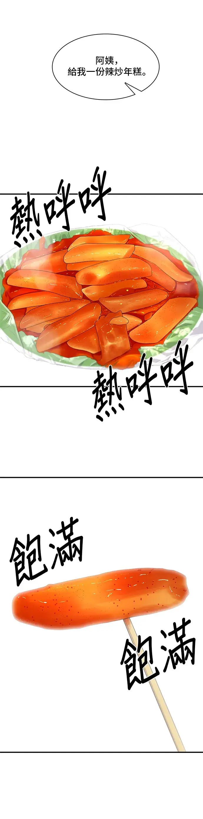 《米虫的一日三餐》第4话 辣炒年糕图22