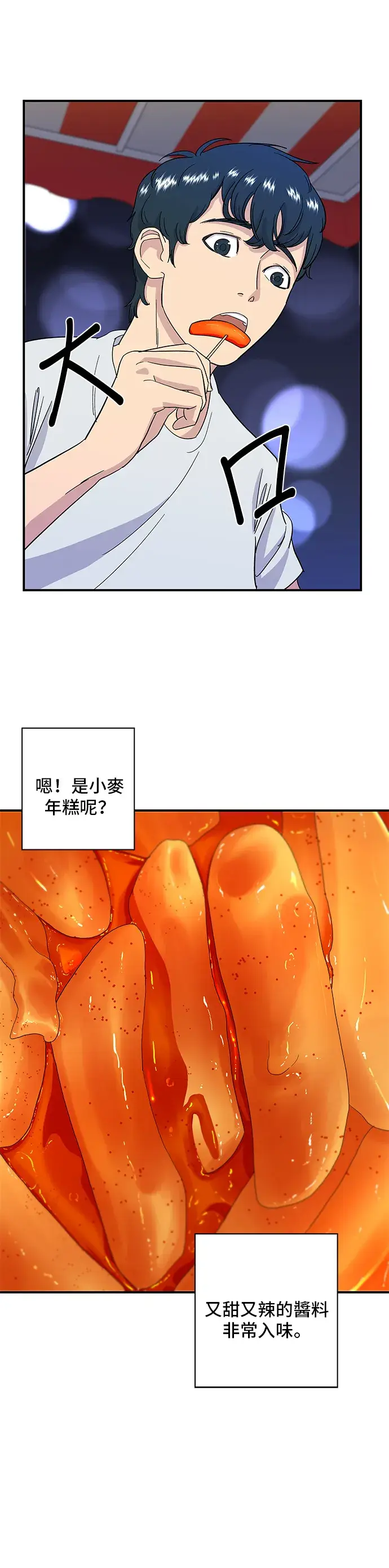《米虫的一日三餐》第4话 辣炒年糕图23