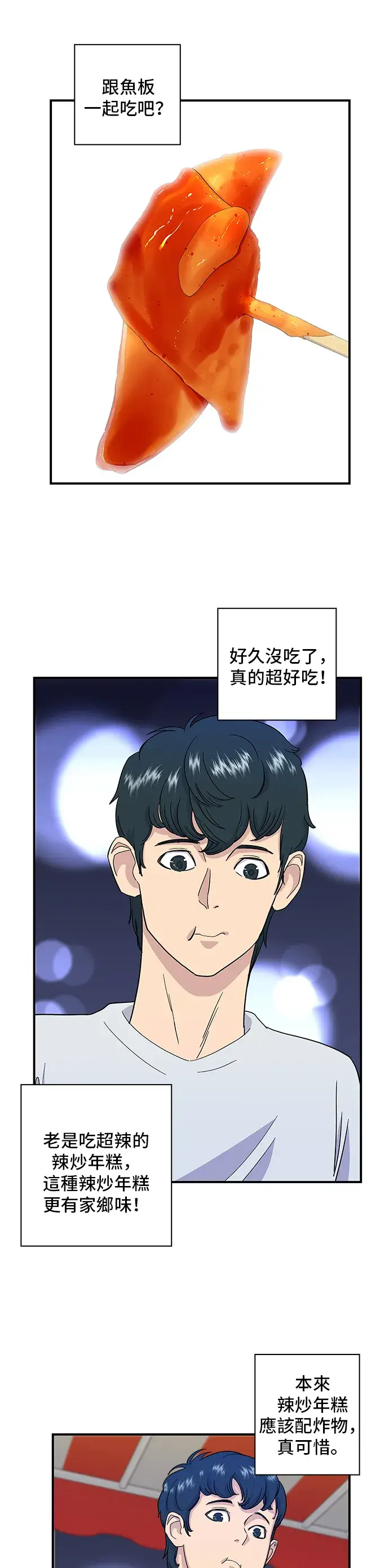 《米虫的一日三餐》第4话 辣炒年糕图24