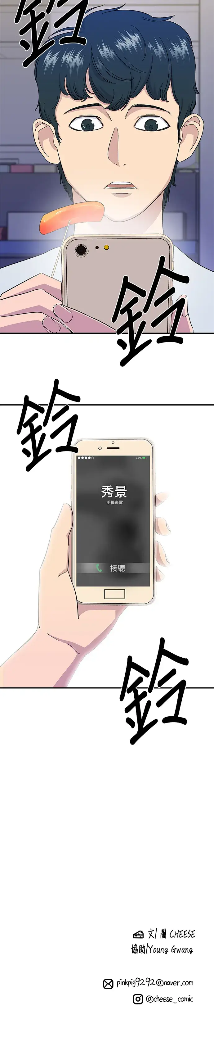 《米虫的一日三餐》第4话 辣炒年糕图27