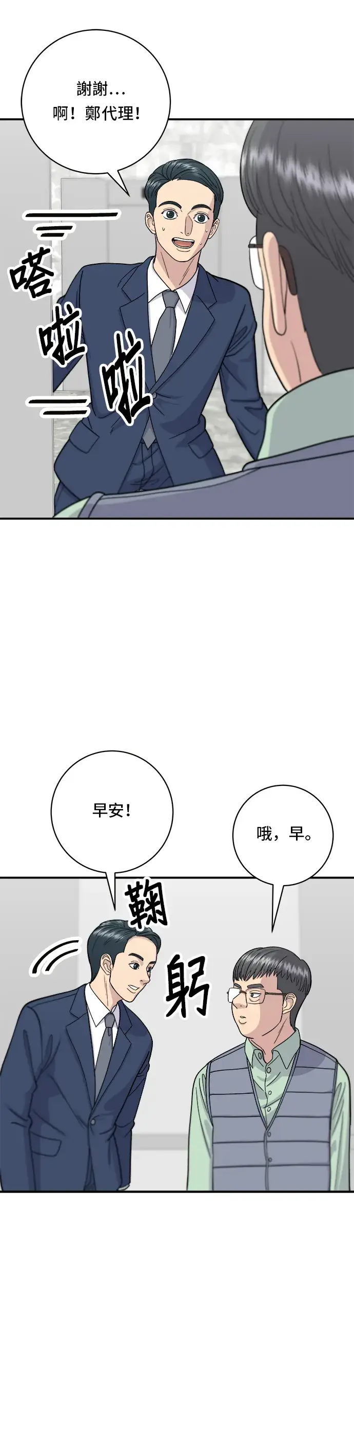 《米虫的一日三餐》第40话 即食咖喱包图11