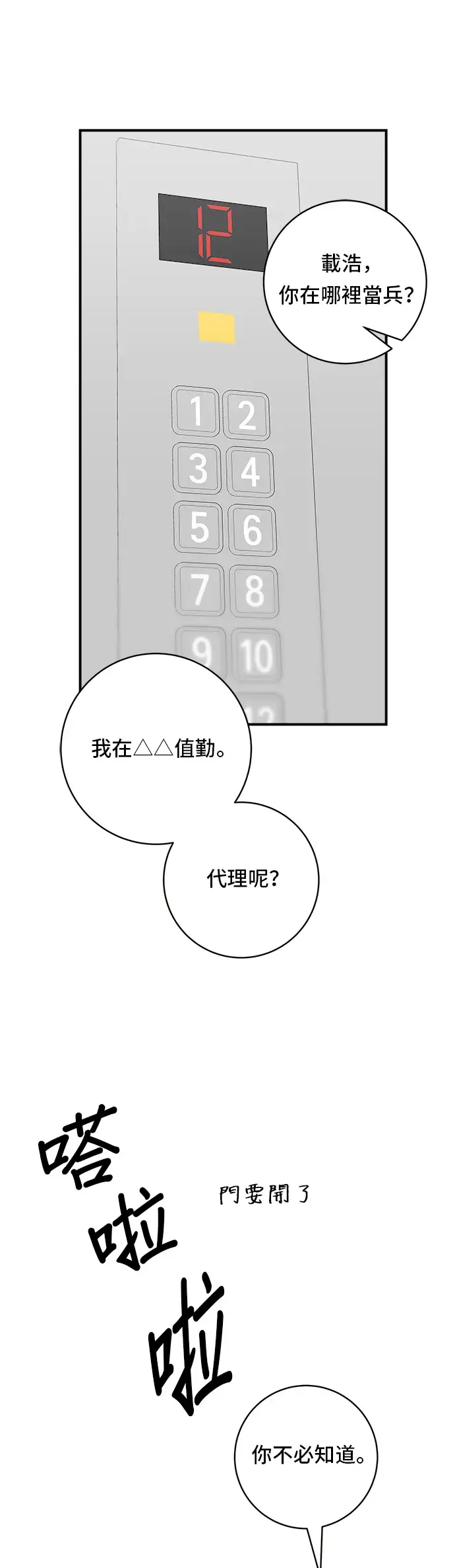 《米虫的一日三餐》第40话 即食咖喱包图12