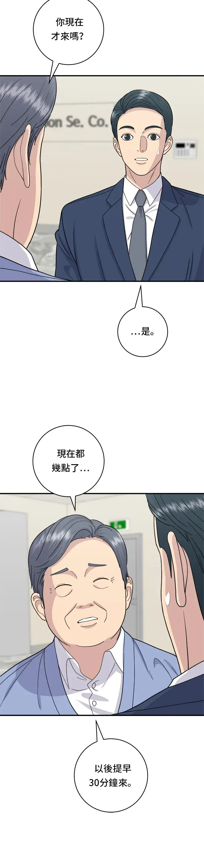 《米虫的一日三餐》第40话 即食咖喱包图15