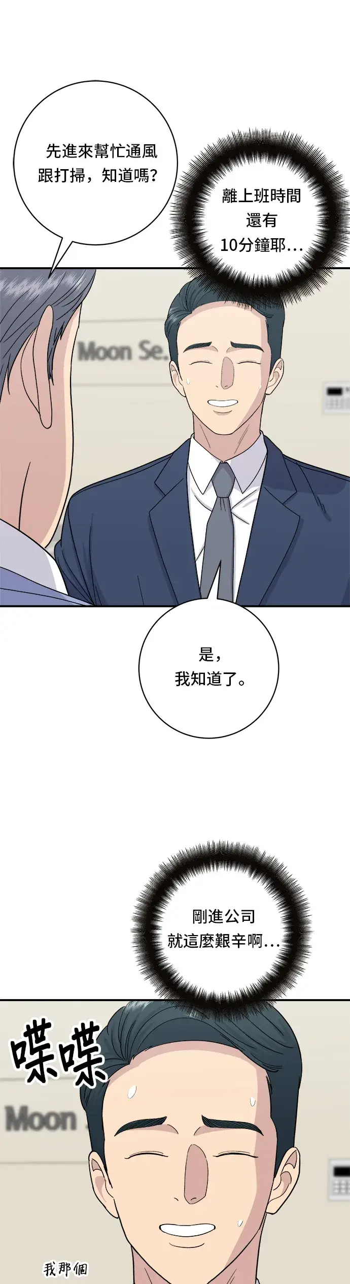 《米虫的一日三餐》第40话 即食咖喱包图16