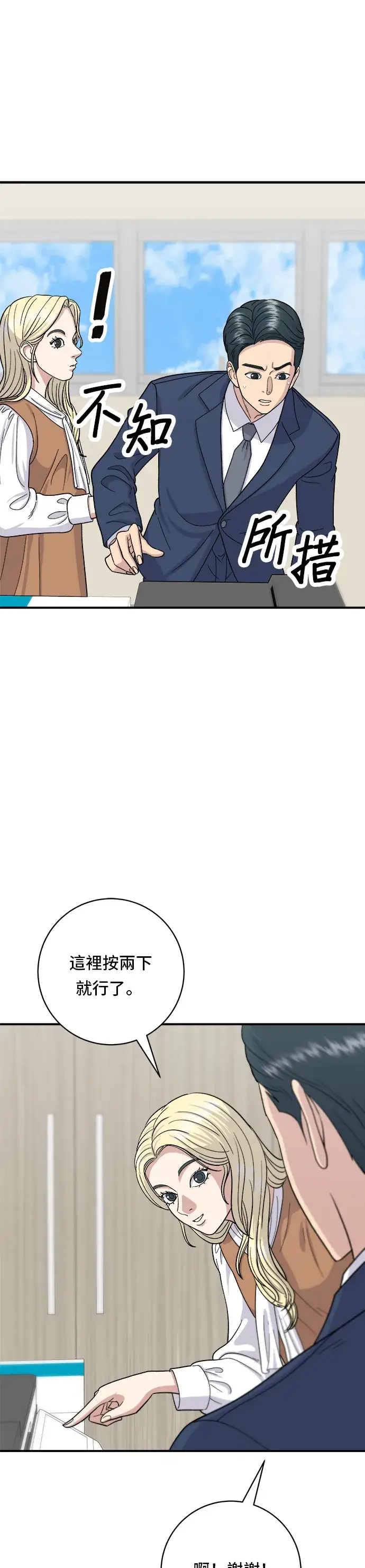 《米虫的一日三餐》第40话 即食咖喱包图18