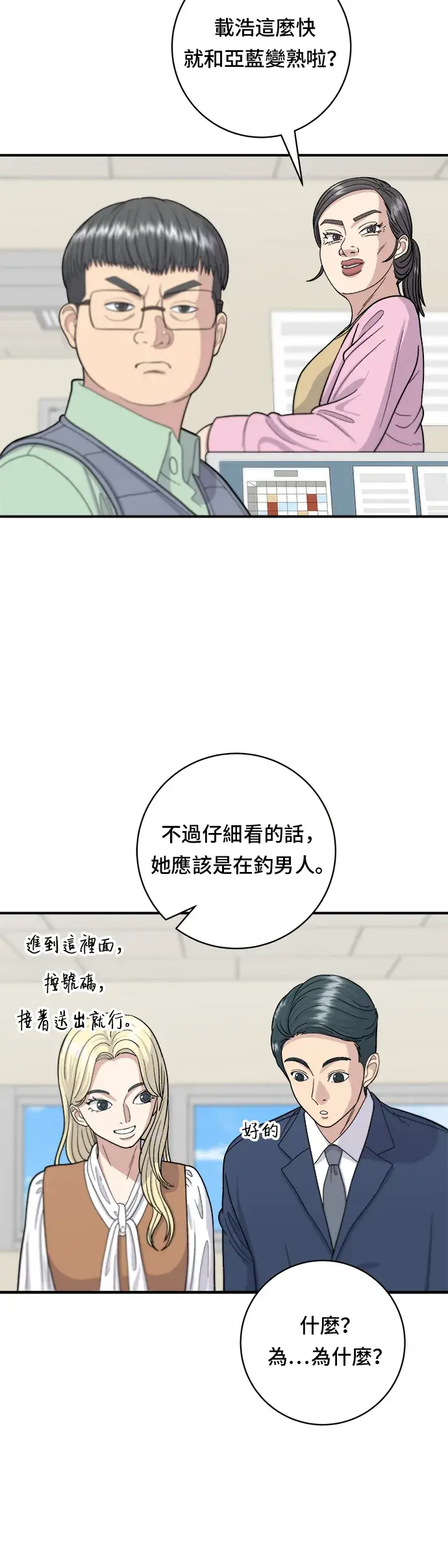 《米虫的一日三餐》第40话 即食咖喱包图21