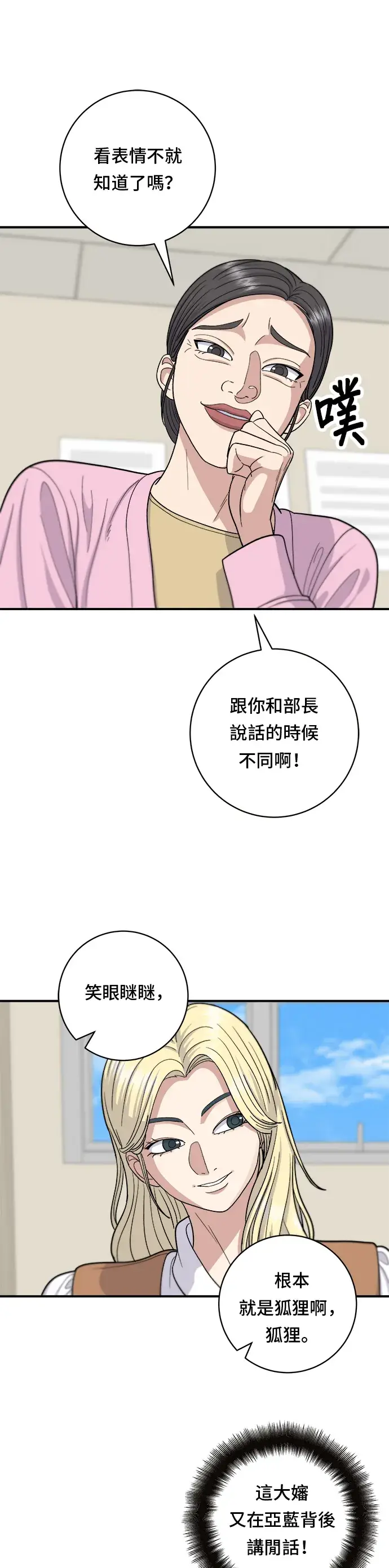 《米虫的一日三餐》第40话 即食咖喱包图22
