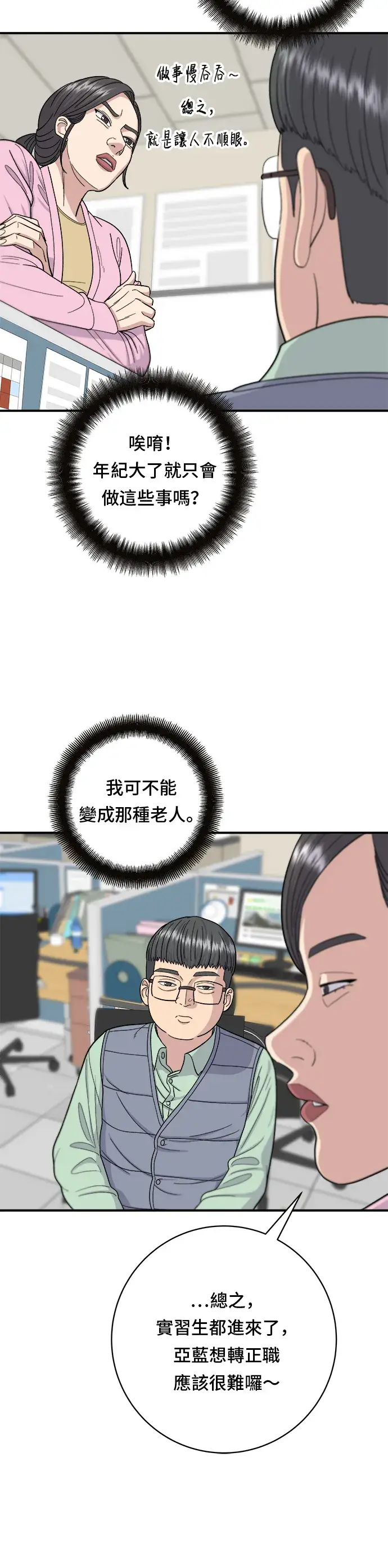 《米虫的一日三餐》第40话 即食咖喱包图23