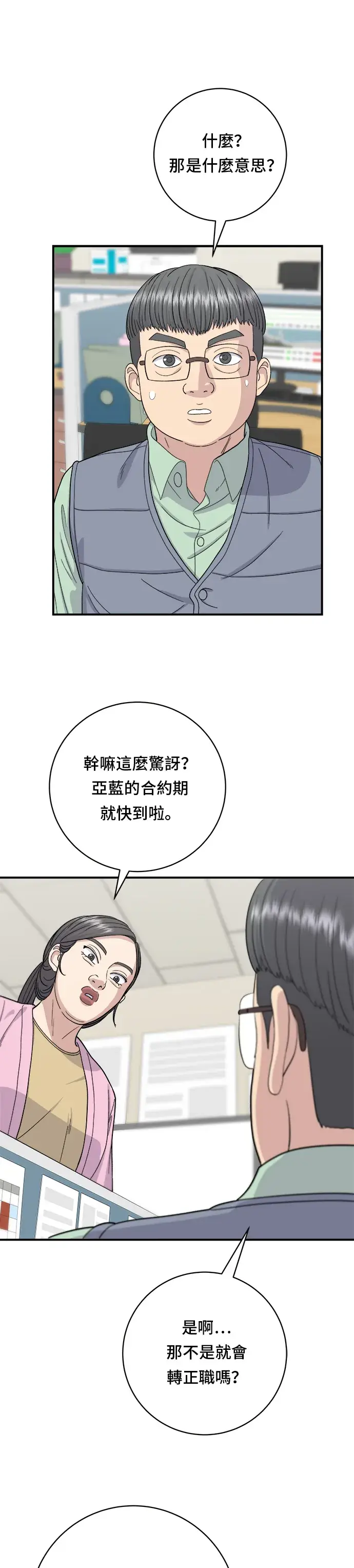 《米虫的一日三餐》第40话 即食咖喱包图24