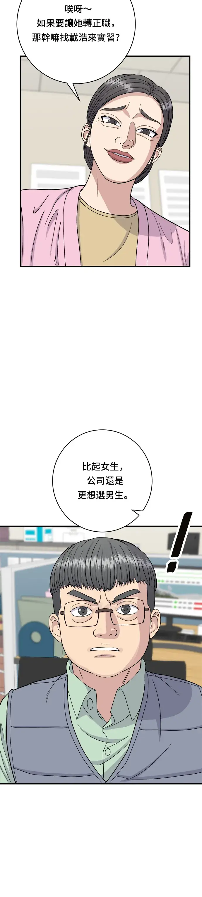 《米虫的一日三餐》第40话 即食咖喱包图25