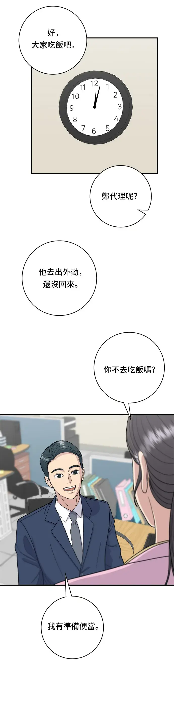 《米虫的一日三餐》第40话 即食咖喱包图26