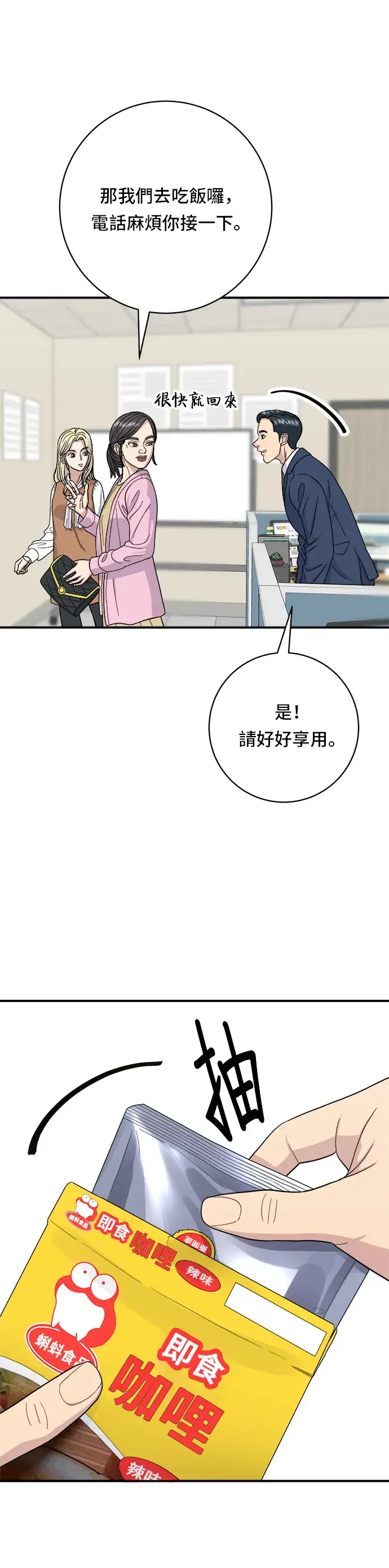 《米虫的一日三餐》第40话 即食咖喱包图27