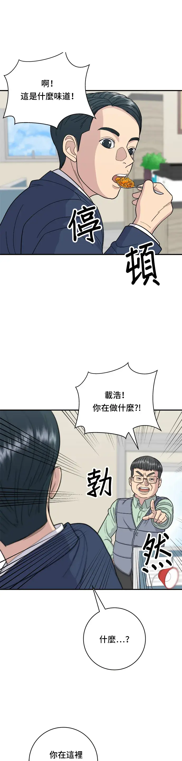 《米虫的一日三餐》第40话 即食咖喱包图31