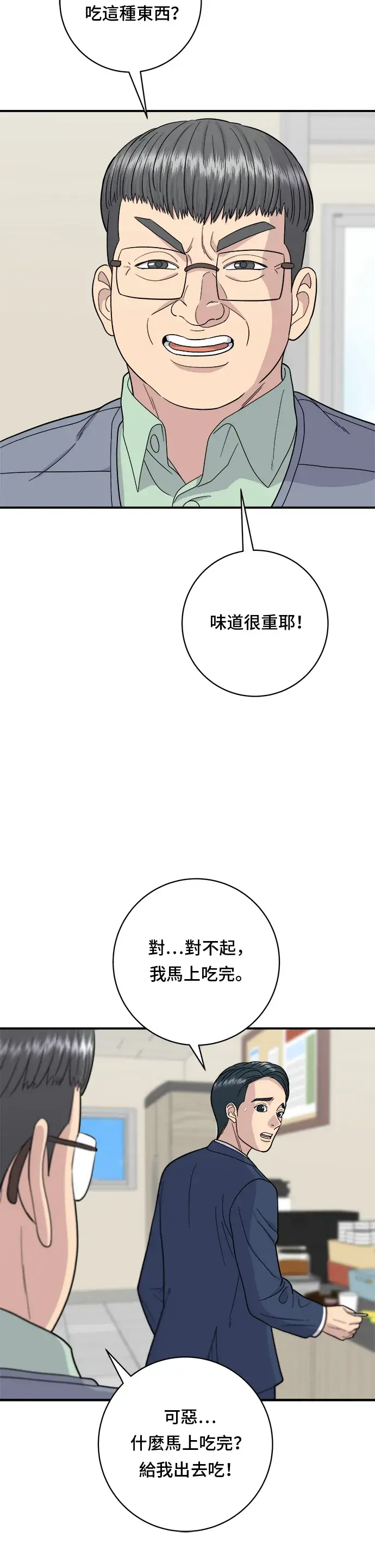 《米虫的一日三餐》第40话 即食咖喱包图32