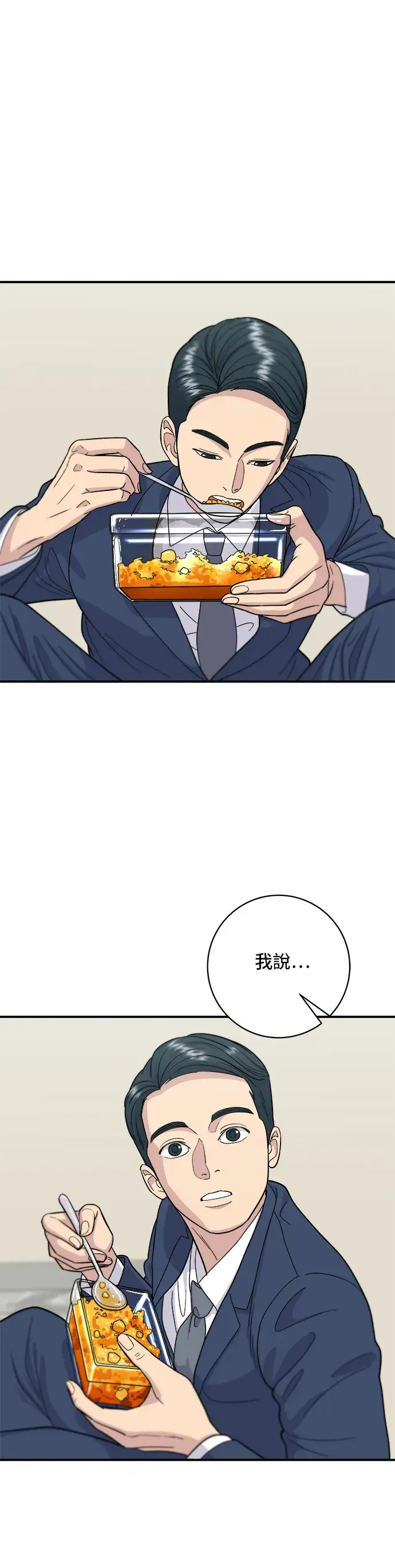 《米虫的一日三餐》第40话 即食咖喱包图34